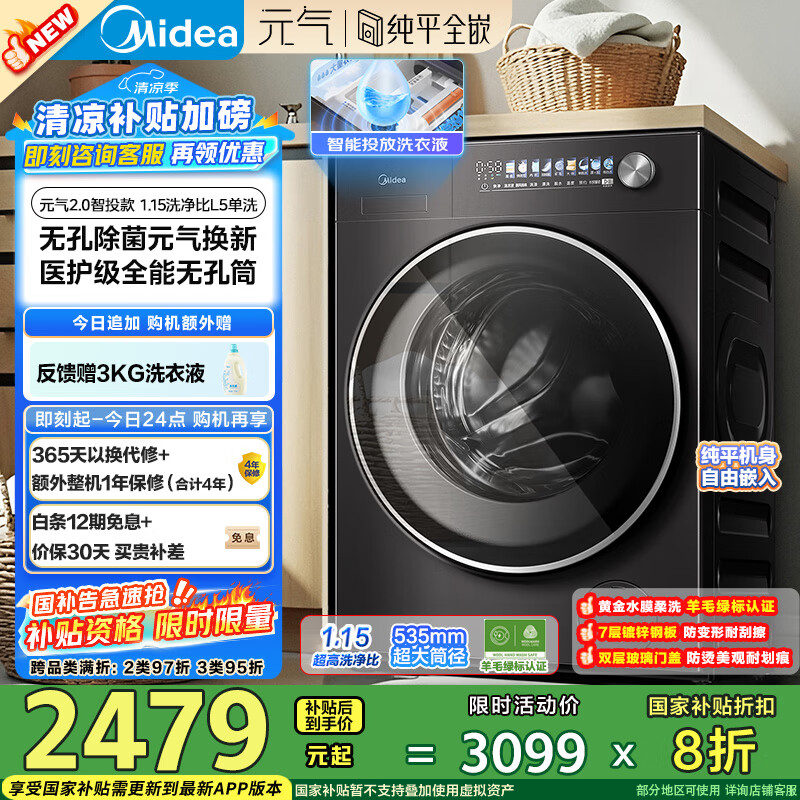 深度真实点评美的洗衣机MG10L5PRO性价比高不高呢?!评价真的好吗!!