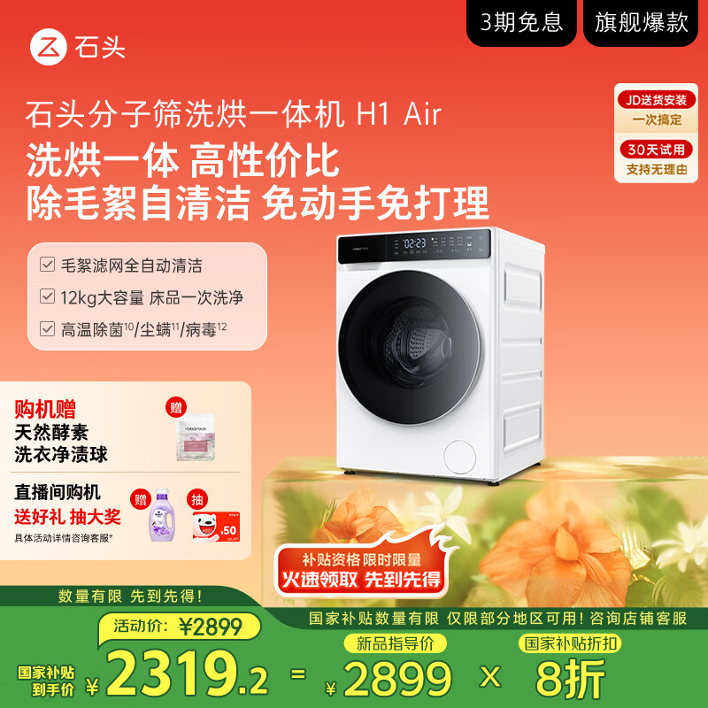 客观揭秘石头XQGH120RR12用户反馈好吗？！求助大家解密！！