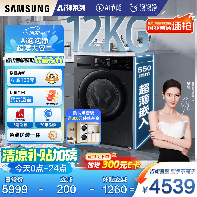 全方位使用三星WW12DG5B24ABSC评价真的好吗?!使用真实分享!!