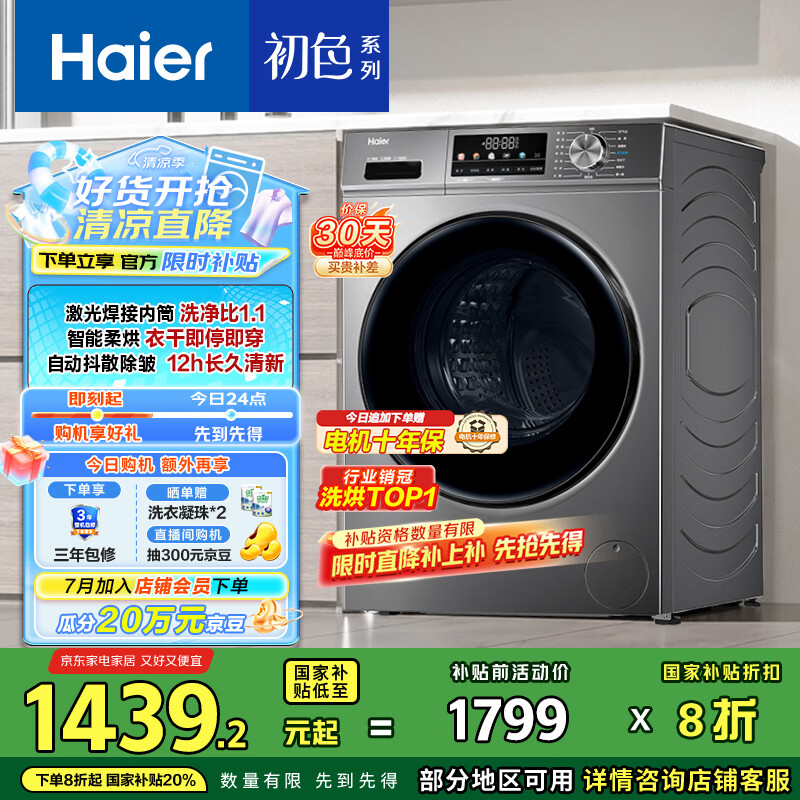 已经入手点评海尔EG100HMATE29S真的好吗?!这个值得入手吗!!