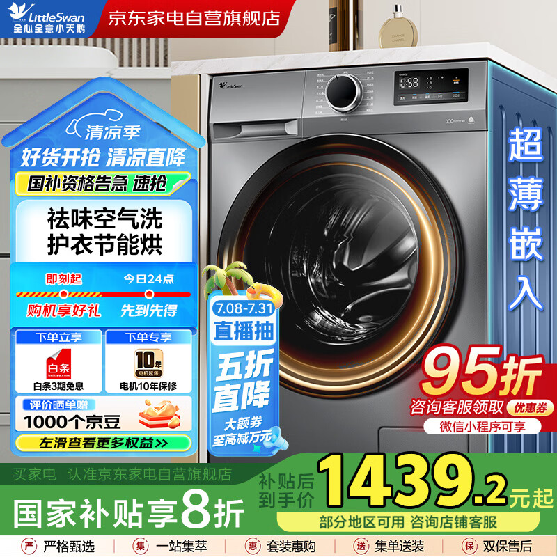 网友评测小天鹅TD100YQ2真实情况如何？！了解两周心得分享！！