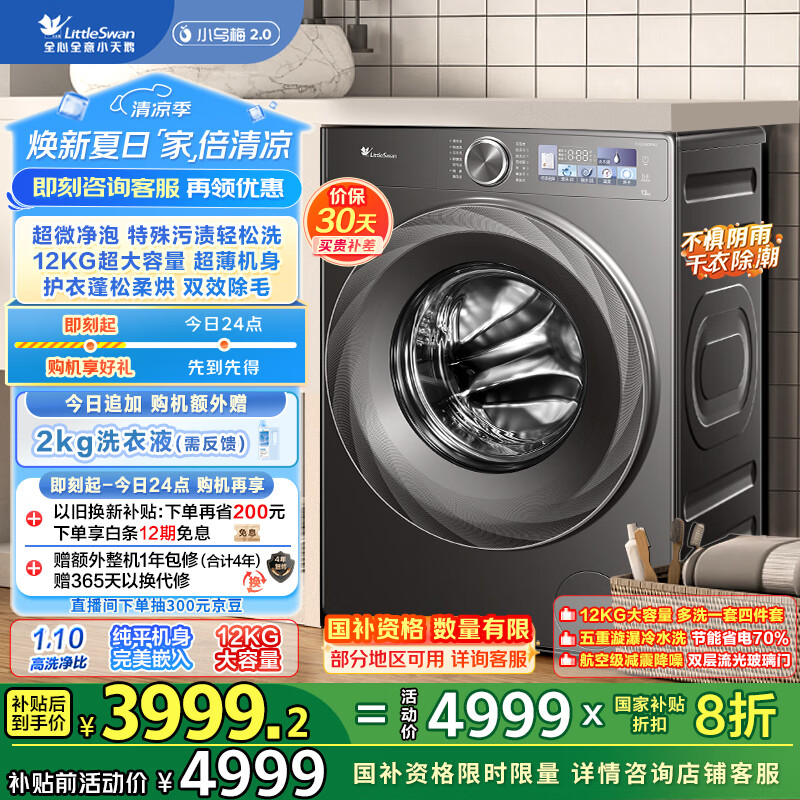 优缺点体验小天鹅TD120S83PRO使用后感受怎样？！交流两个月真相分享！！