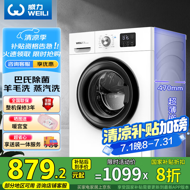 参考分析威力洗衣机XQG100-1016DPX用户反馈好吗？！大家看法如何！！