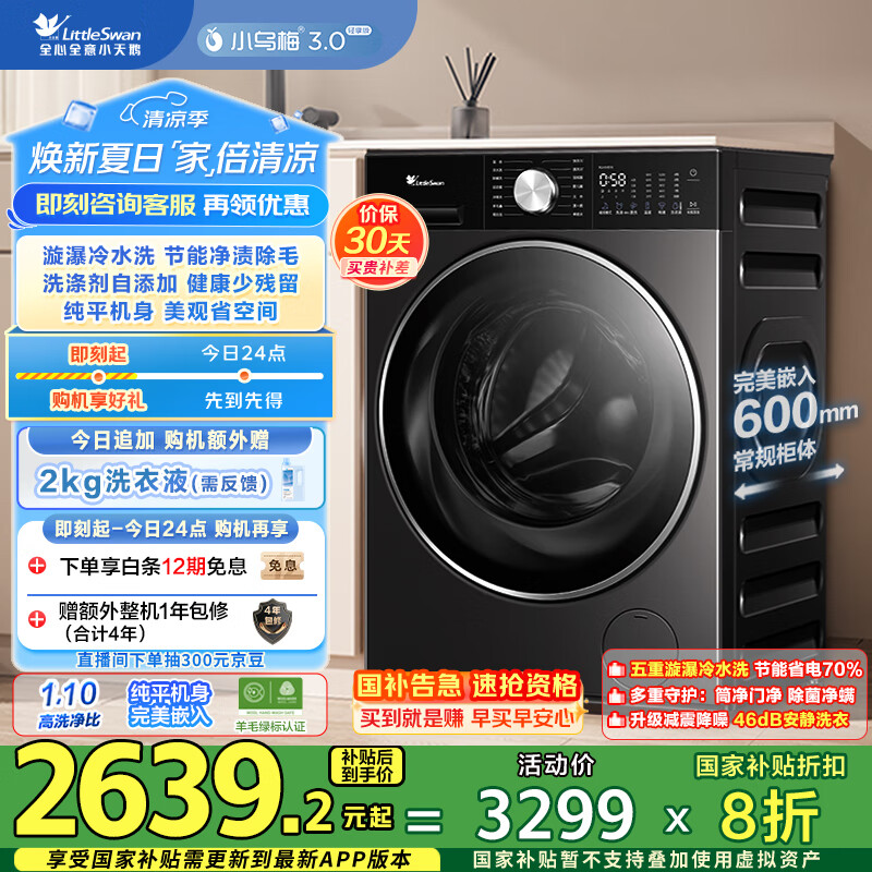 综合体验小天鹅TG10VE10还可以不？！告知两个月感受分享！！