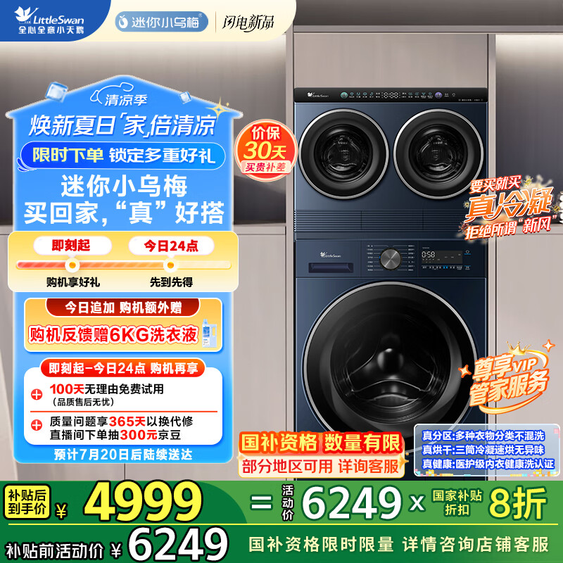 深度剖析测评小天鹅洗烘一体机TNDD20-08AIDE评价真的好吗？！使用两星期真相分享！！