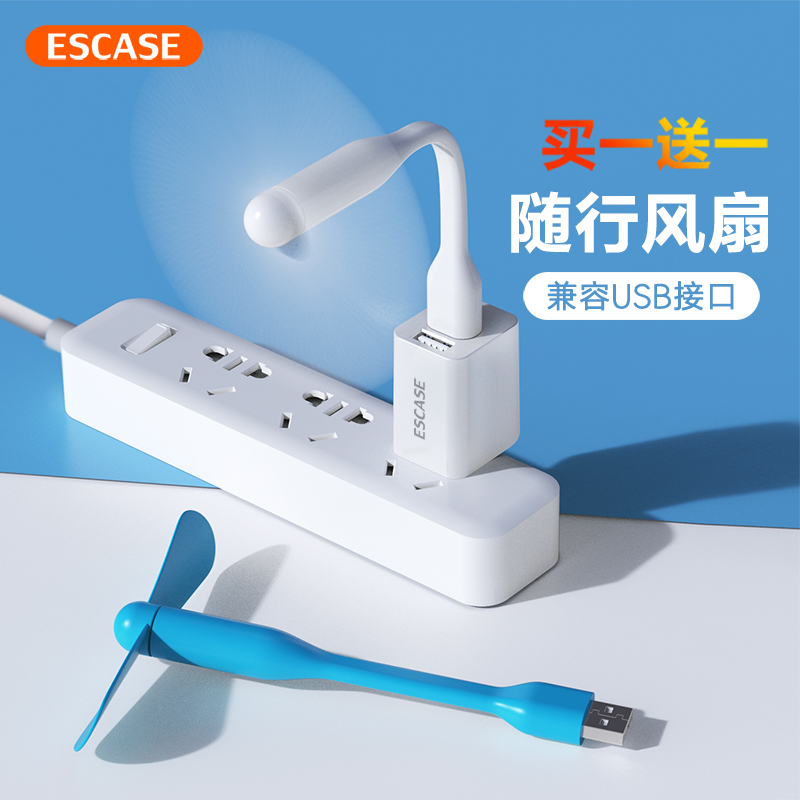 ESCASE 【两支装】静音随身USB蛇形迷你小风扇 小电扇移动电源 充电宝风扇 笔记本电脑电风扇 白色+蓝色