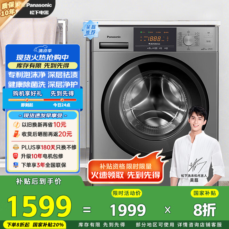 图文体验松下XQG80-ESN81价格是多少？！全面优缺点总结！！