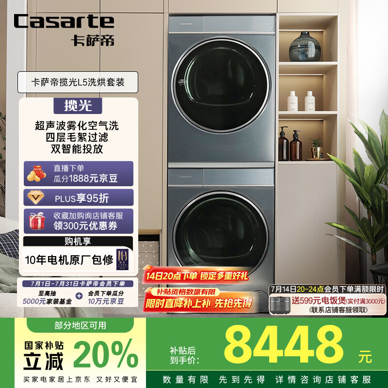 讲述评测感受卡萨帝C1 D10L5ELU1评测划算不？！都来看看如何吧！！