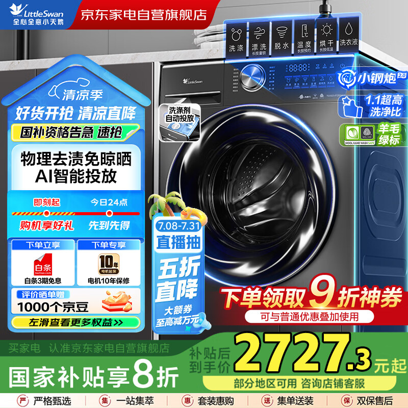 综合爆料小天鹅TD100VP28MAX使用心得如何？！说说半个月感受分享！！