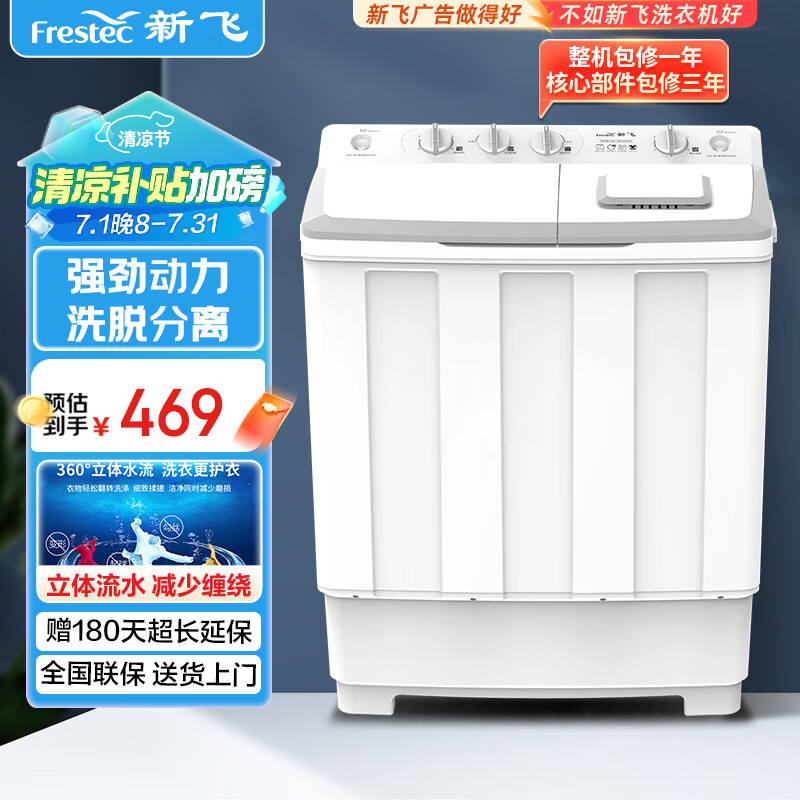 良心评测点评新飞XPB110-1600GD口碑评分如何？！看看一个月心得分享！！