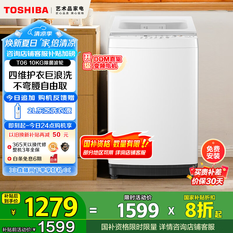 反馈感受东芝DB-10T06D参数怎么样？！半年真实感受分享！！