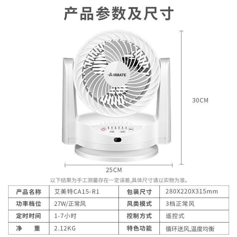 艾美特(airmate)电风扇 空气循环扇 静音台扇 遥控小风扇 小而美的