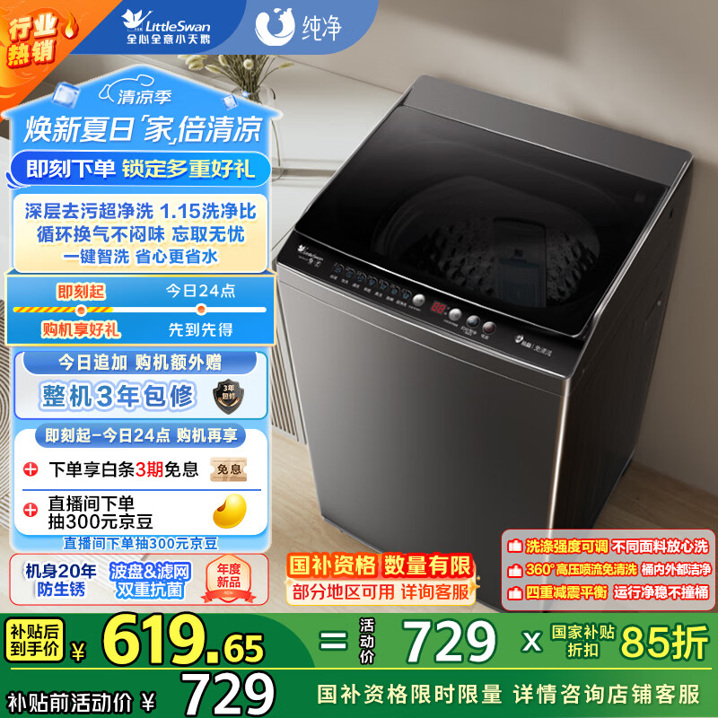 达人爆料小天鹅TB75V22参数配置优缺点?!吐槽一个月心得分享!!