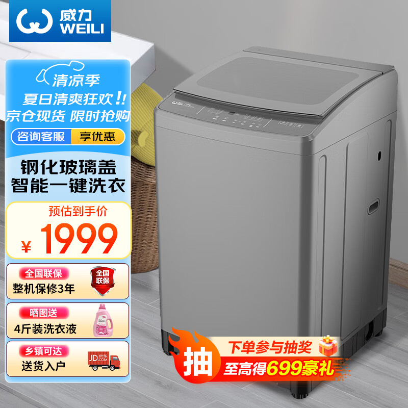 优缺点揭秘威力XQB150-2119X质量真实如何?!深度剖析揭秘!!