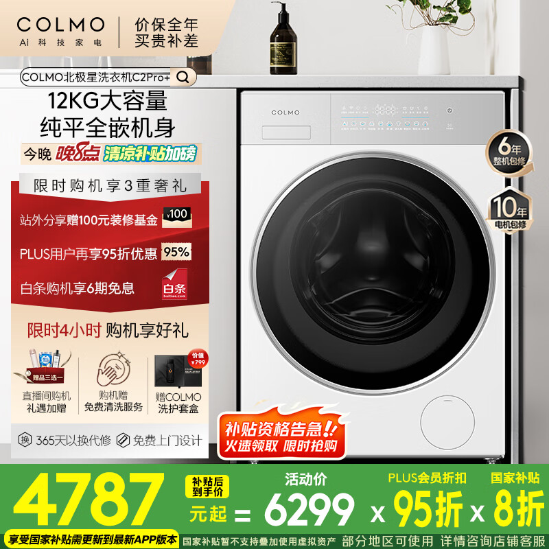 入手评测COLMO洗衣机CG12W-C2真实感受咋样?!分享下我的体验感受!!