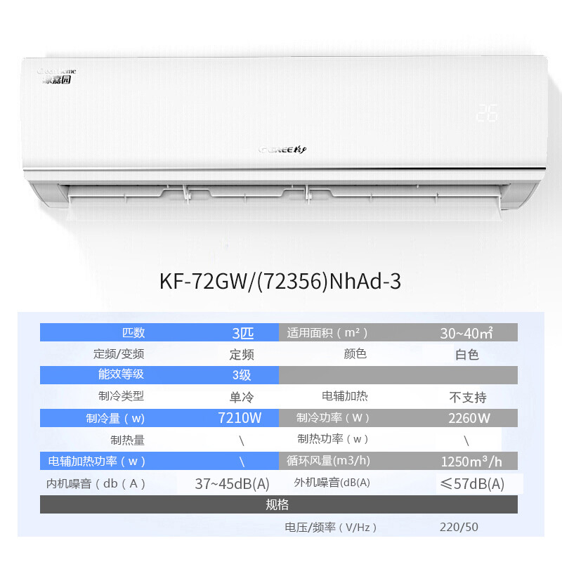 格力（GREE）3匹 定频 绿嘉园 壁挂式单冷空调 线下同款 KF-72GW/(72356)NhAd-3