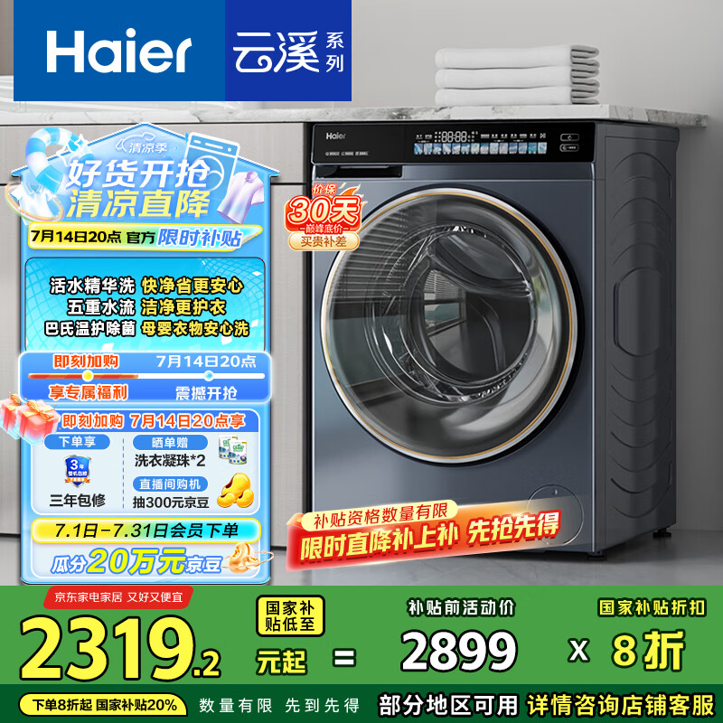 网友爆料海尔洗衣机EG100BD176L做工如何？！深度测优缺点！！