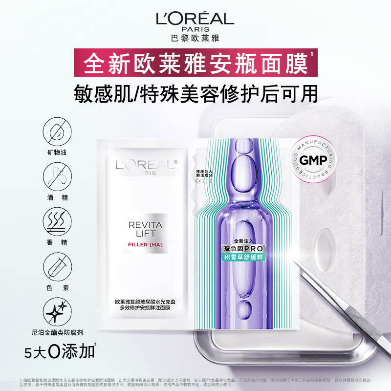 L'OREAL PARIS 巴黎欧莱雅 玻尿酸安瓶面膜4.0 15片 送35片