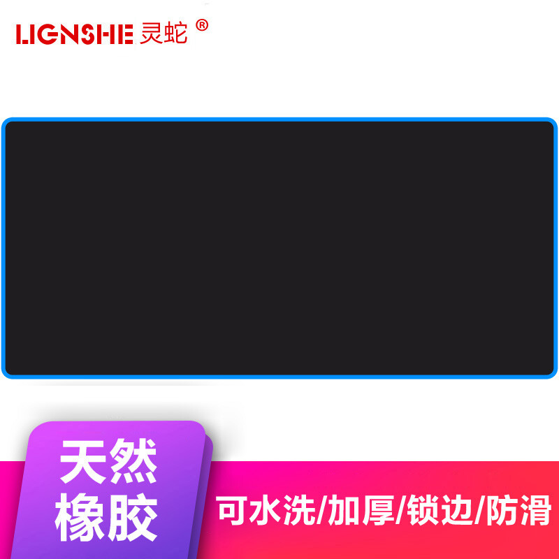 灵蛇（LINGSHE）鼠标垫1200*600*4 【长1.2米】超大加厚鼠标垫 精密锁边 可水洗P26黑色 礼盒装