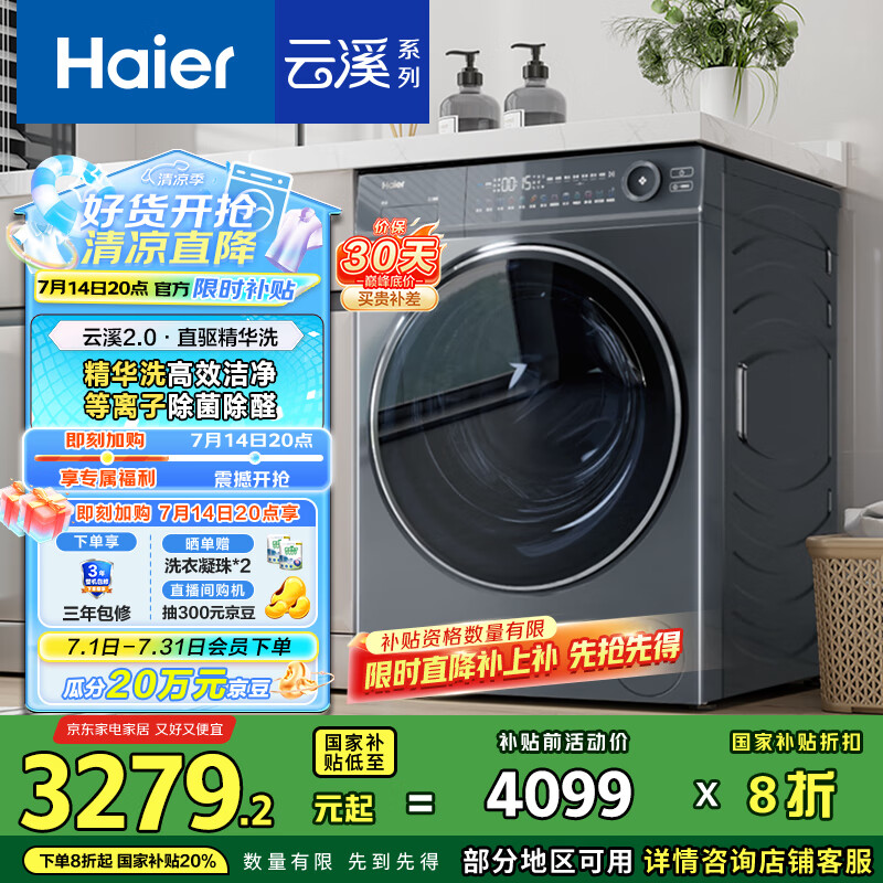 深度剖析测评海尔XQG100-BD14376LU1是不是真的好用？！使用后是怎么样的感受！！