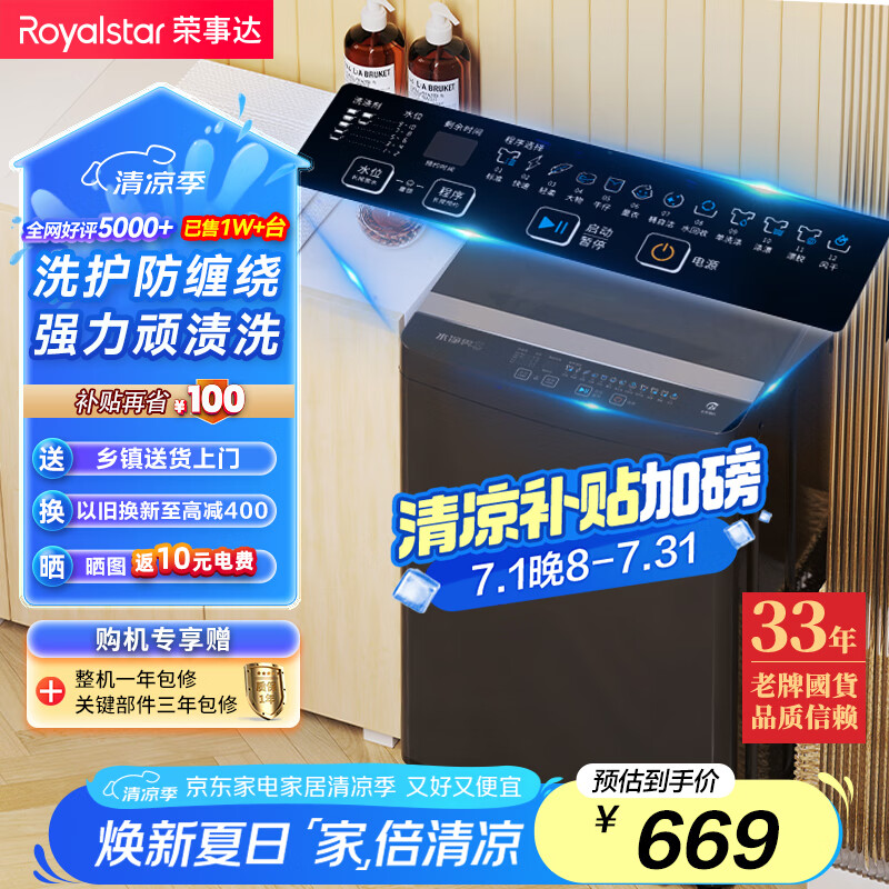 请教感受荣事达RB11030J是否值得买？！探讨测评解密必看！！