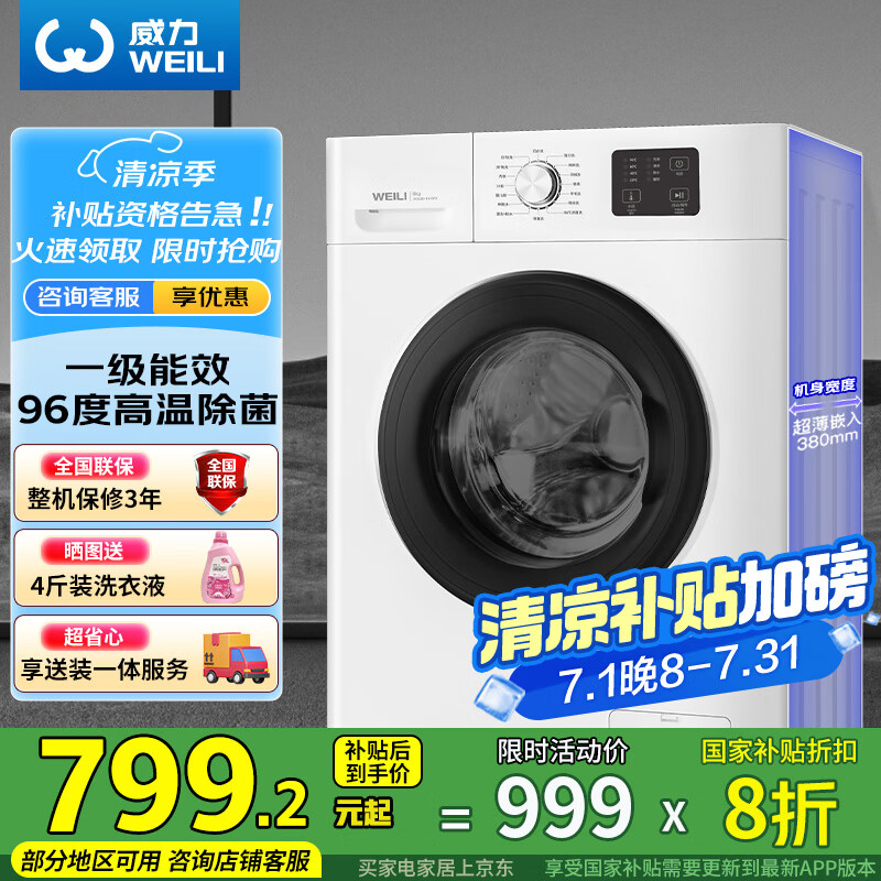 内幕点评威力洗衣机XQG80-1016PX质量好不好?!亲测好用!!