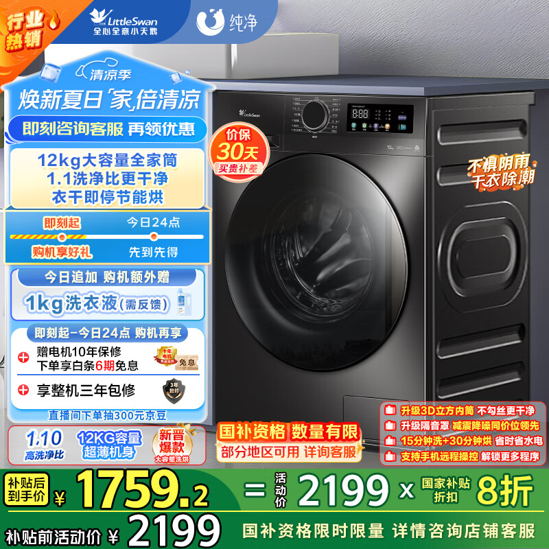 全方位说说小天鹅TD120V098WDT是否值得入手？！看看两周感受告知！！