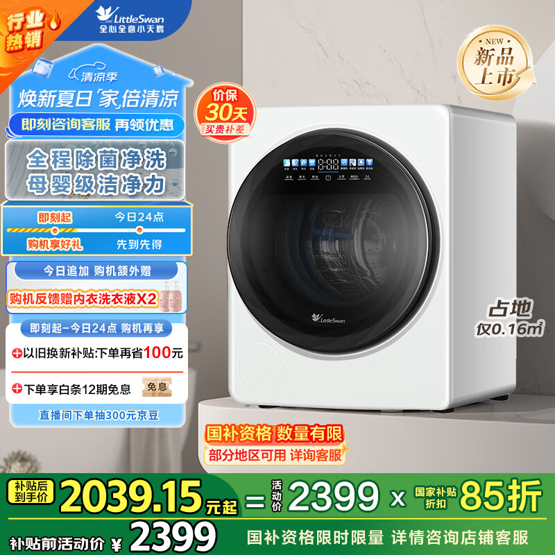 良心点评解析小天鹅TNG20VDIW0E能入手吗?!告知一星期感受告知!!