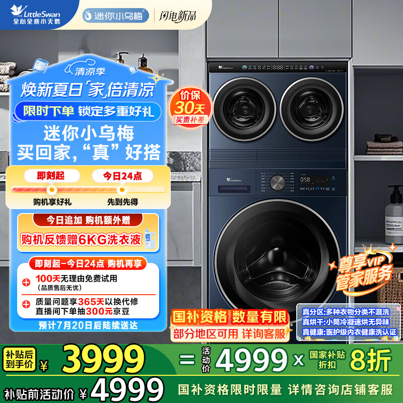 使用点评曝光小天鹅滚筒洗衣机TNDD20-08AIDE优缺点如何?!用了半个月感受告知!!