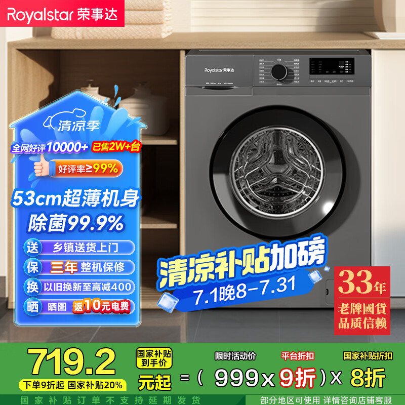 参考点评荣事达ERFC105020W值不值得入手？！求助专业爆料评测！！