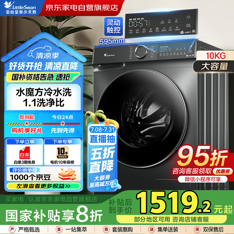 质量评测报告小天鹅TG100V868SE感觉如何?!使用半个月经验分享!!