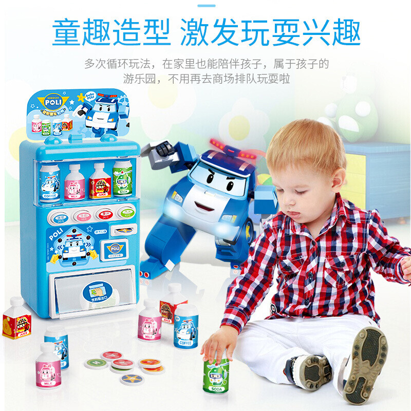 珀利POLI 儿童玩具 自动售卖机超市贩卖机投币饮料机 过家家玩具 男孩玩具礼物