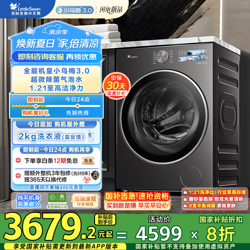 使用后爆料小天鹅洗衣机TG10VE40还可以吗？！评测两周感受分享！！