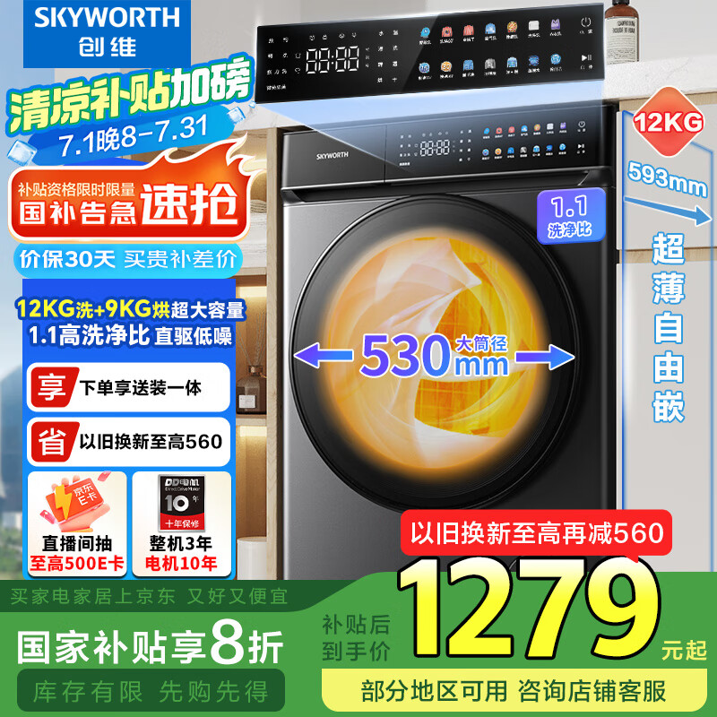 探索爆料创维XQG120-B61ZDH价格是多少?!内幕分析揭晓质量!!