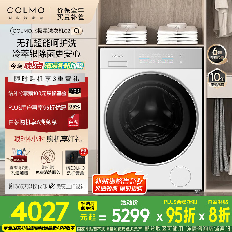 对比爆料COLMO洗衣机CG10W-C2是不是真的啊？！真人评价点评效果分享！！