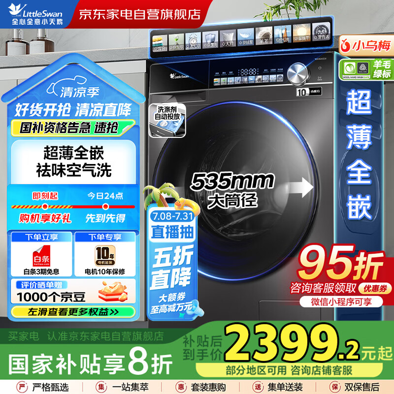 体验说说感受小天鹅TD100SC81感觉真的好吗?!交流一周感受分享!!