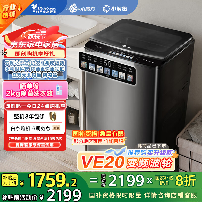 到手点评小天鹅TB100V83PLUS用后两个月感受?!评测两个月心得分享!!