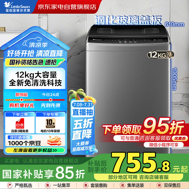 入手点评小天鹅TB120V728E感受如何?!吐槽一周感受分享!!