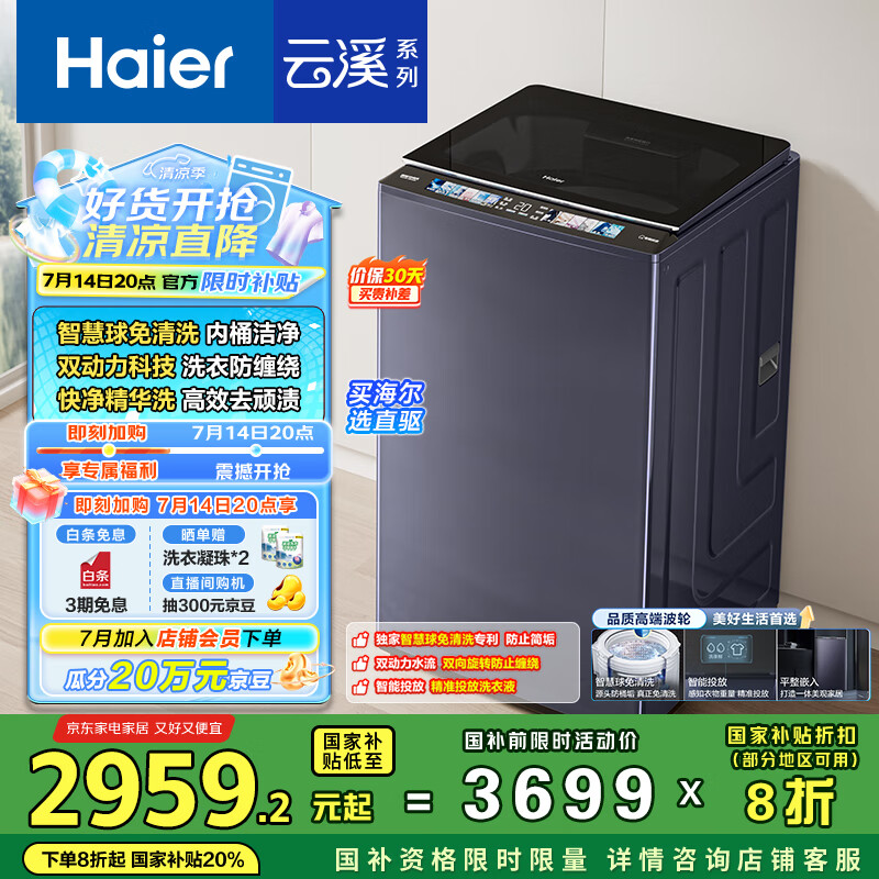 大家入手感受海尔XQS100-MBDE689口碑评价行不行？！必看口碑评价知道！！