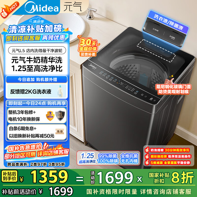 参考评价一下美的MB10L5是否划算？！体验揭秘详情！！