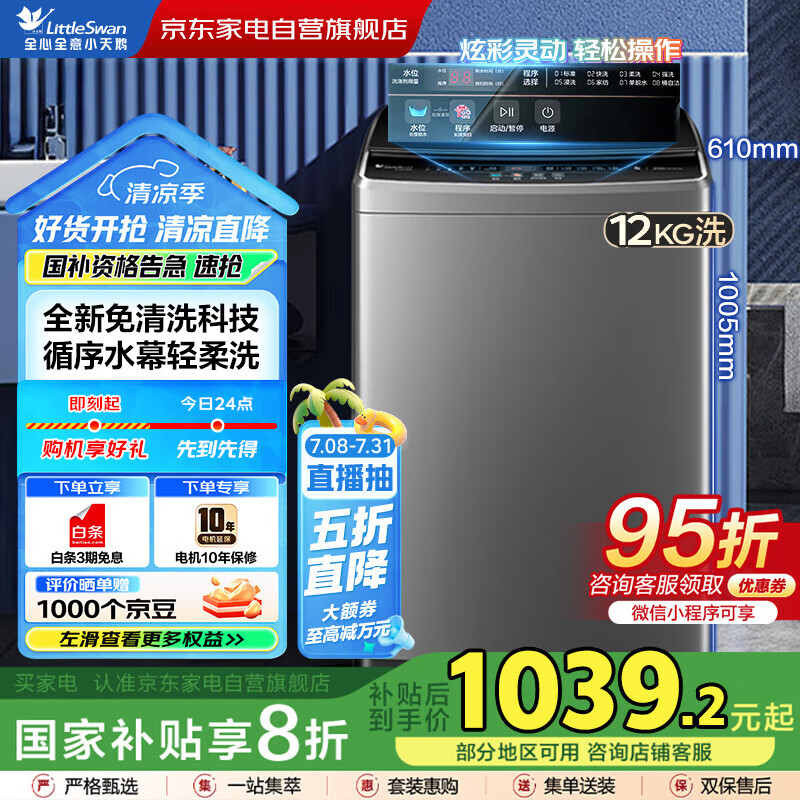 使用揭秘小天鹅TB120V728DE内幕分析测评?!区别明显吗怎么选择!!