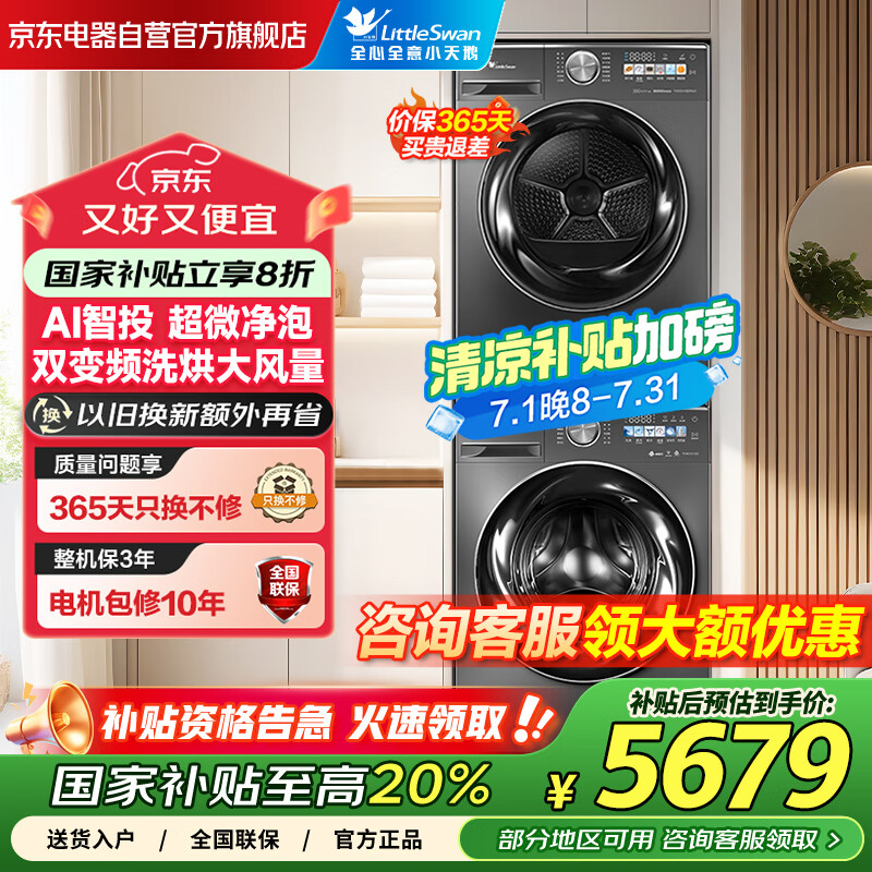 口碑反馈揭秘小天鹅小乌梅MAX洗烘套装10kg洗衣机TG100SC83做工如何？！分享一个月心得分享！！