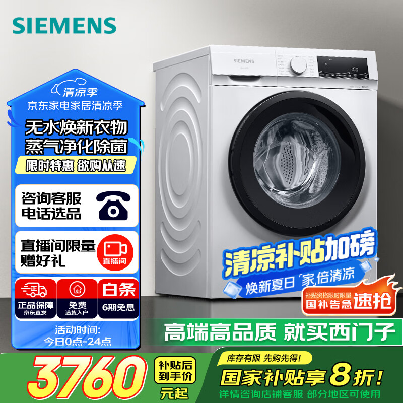 用过吐槽西门子XQG100-WN54A1X02W参数如何?!用了两星期经验分享!!