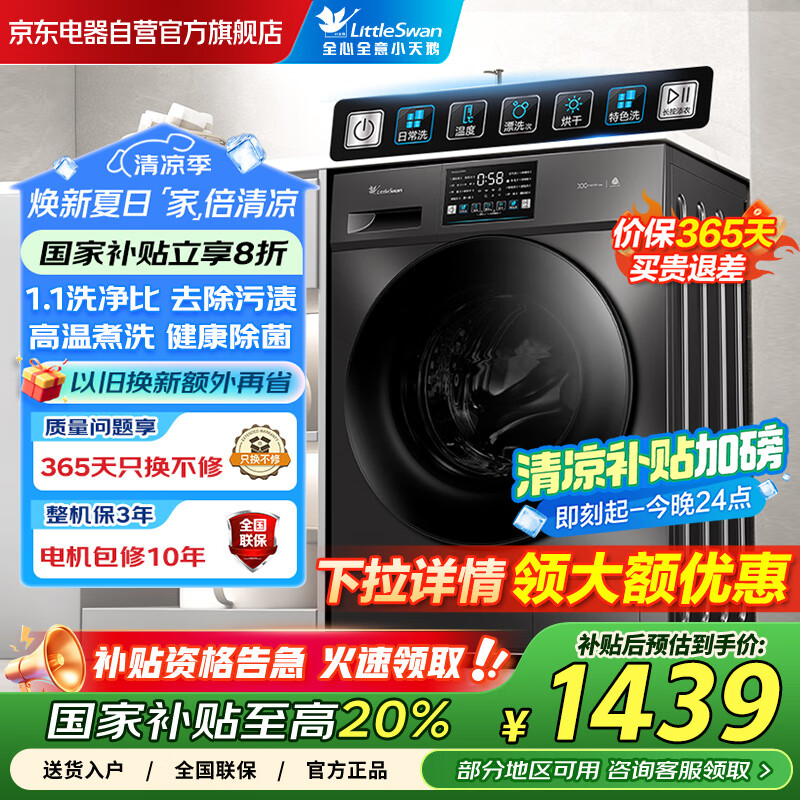 讨论知道小天鹅洗衣机TD100V23PRO质量真的好不?!分享两星期心得分享!!