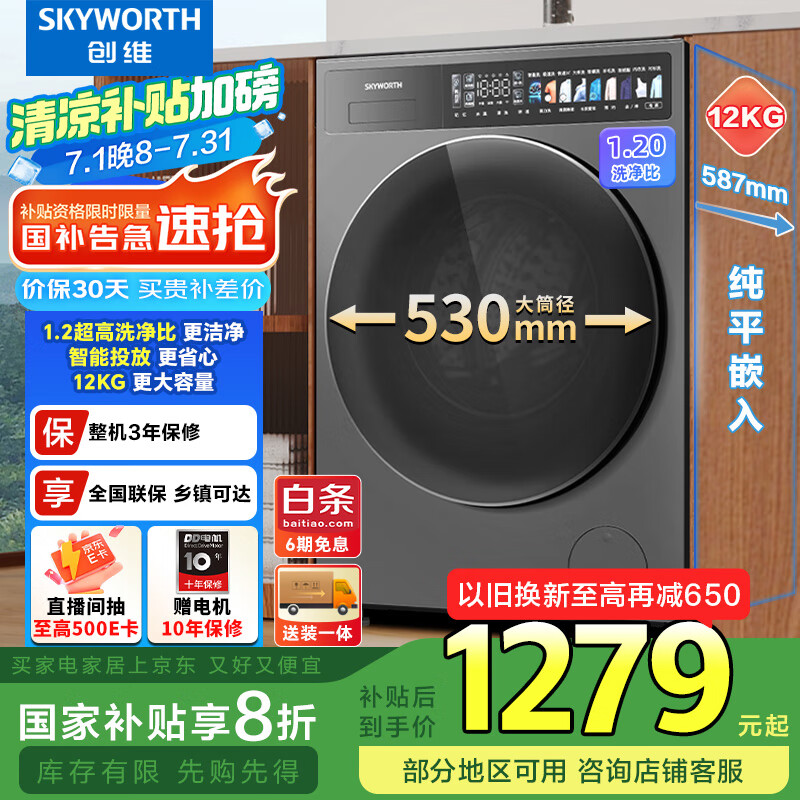 分享评测创维XQG120-B92ZDT可以买不?!优缺点使用分析!!