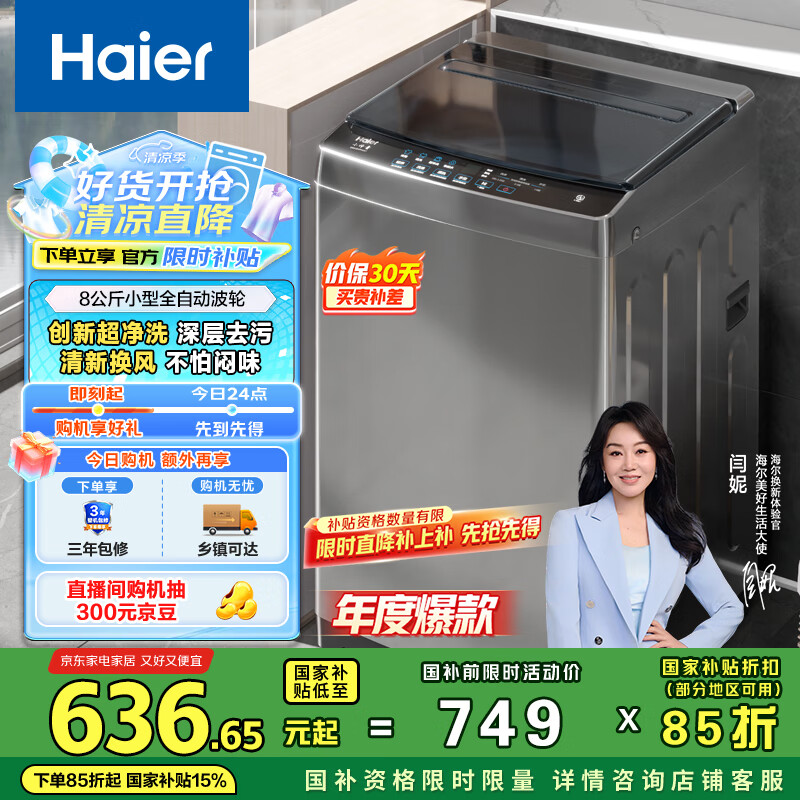 看看吐槽海尔EB80Z33Mate1质量还可以不?!使用半年分享感受!!