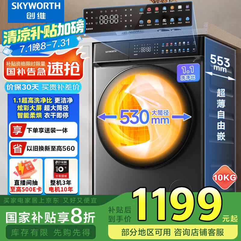 口碑剖析创维XQG100-B61KDH是否还划算？！优缺点都有哪些！！