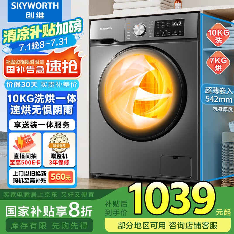 用后点评创维XQG100-B26RBH是否还行？！说说体验感受！！