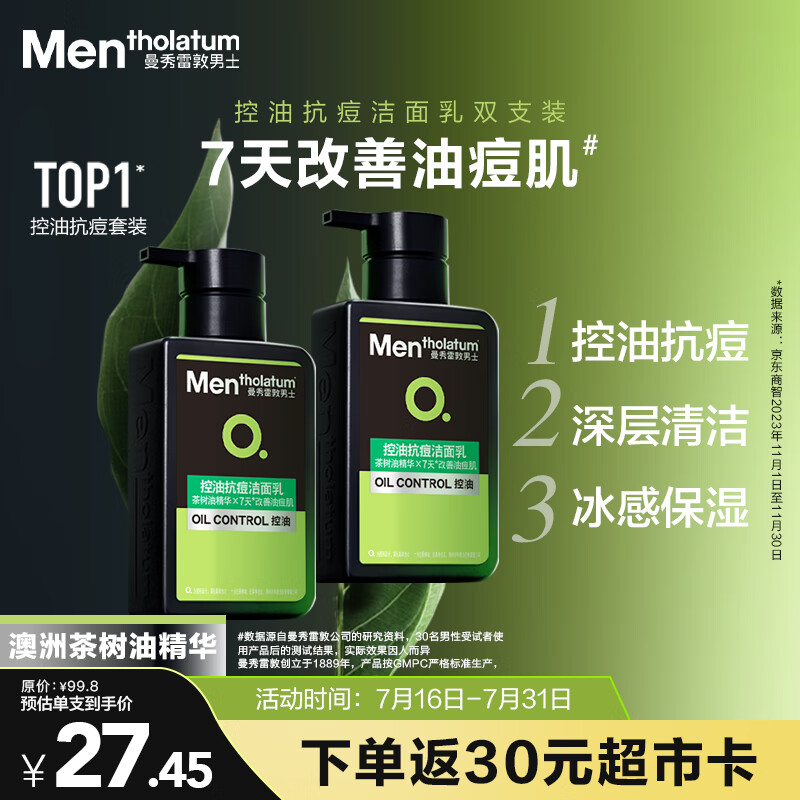 曼秀雷敦 男士控油抗痘茶樹油潔面乳 150ml*2瓶