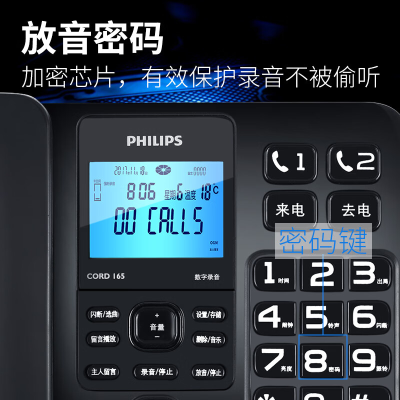 飞利浦（PHILIPS）录音电话机 固定座机  办公家用 自动 手动录音 放音密码保护 CORD165 (黑色)